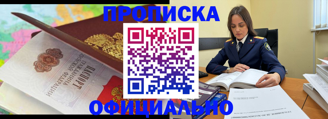 купить прописку в Острове