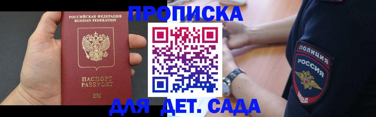 регистрация для дет. сада в Острове