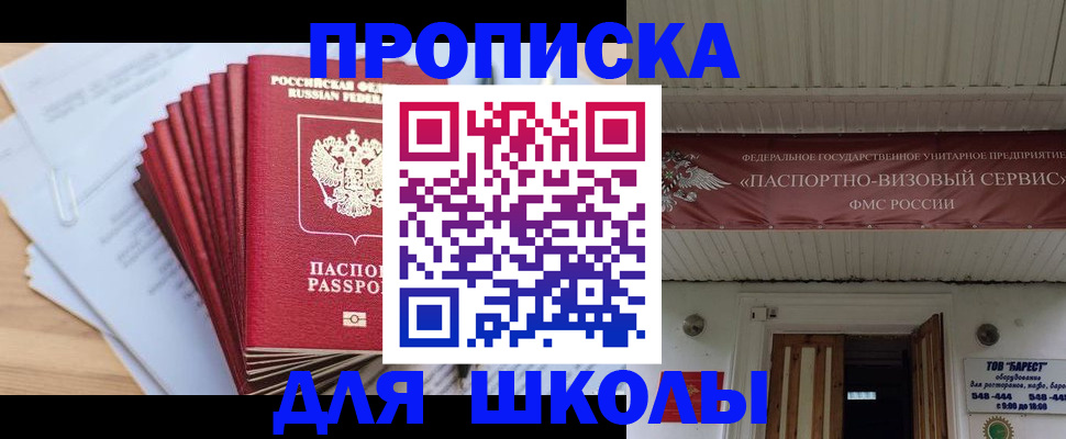 регистрация для школы в Острове