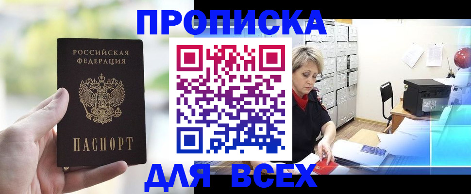 прописка от собственника в Острове