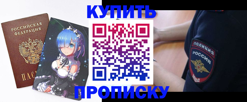 прописка в Острове