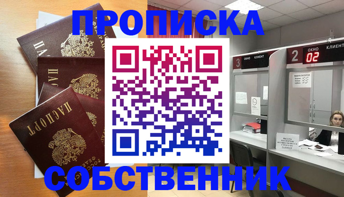 временная прописка в Острове