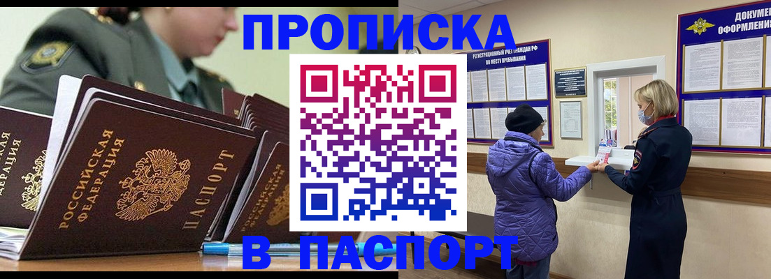 прописка для работы в Острове