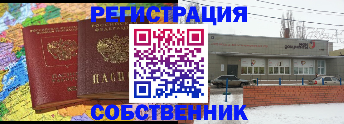 прописка для школы в Острове